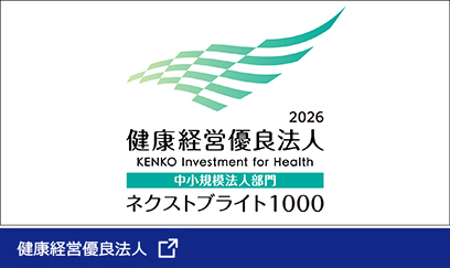 健康経営優良法人