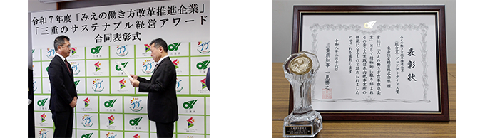 みえの働き方改革推進企業